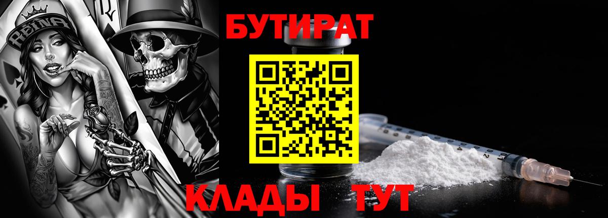 Бутират жидкий экстази Котовск