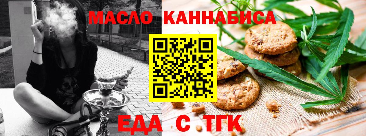 Котовск  Еда ТГК конопля  Вход с VPN 