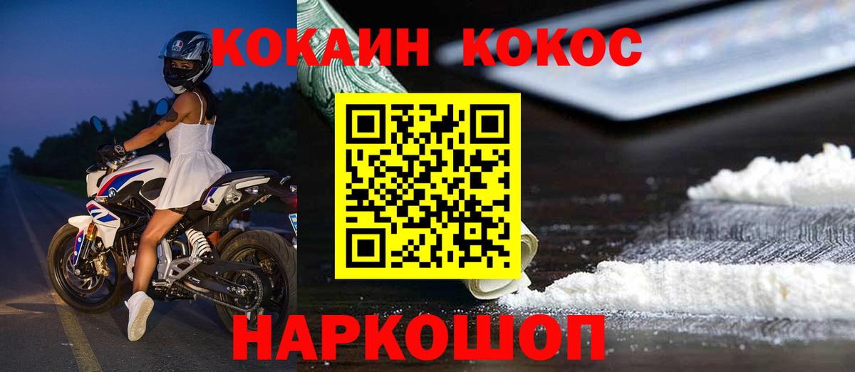 КОКАИН  КОКАИН Fish Scale  КОКАИН Перу  Вход с VPN  Котовск 
