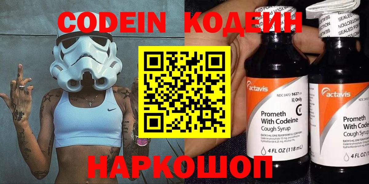 Кодеиновый сироп Lean Purple Drank Котовск