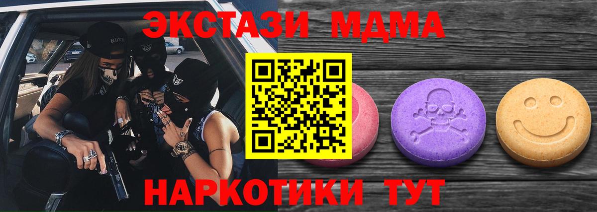 ЭКСТАЗИ MDMA  KRAKEN зеркало  Котовск  ЭКСТАЗИ 280 MDMA  Вход с VPN 