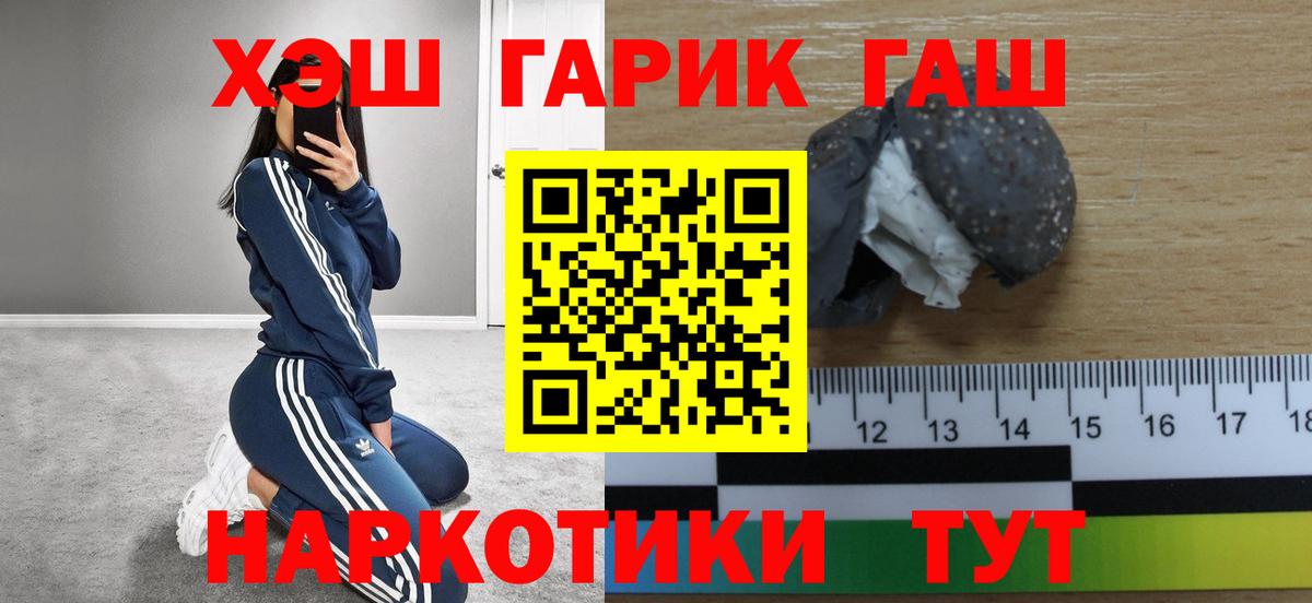 Котовск  ГАШ 40% ТГК  ГАШИШ  ГАШИШ хэш  Вход с VPN 