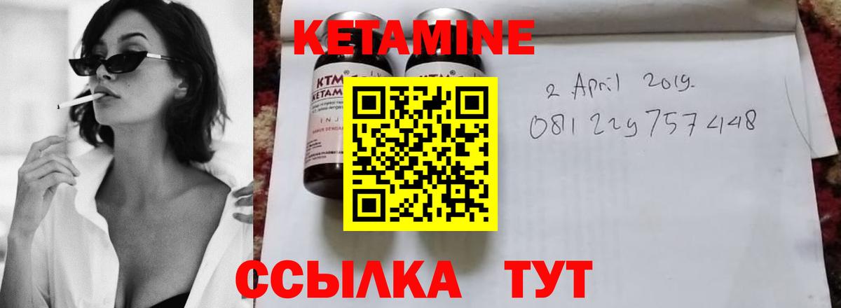 Кетамин ketamine  Вход с VPN  Котовск 