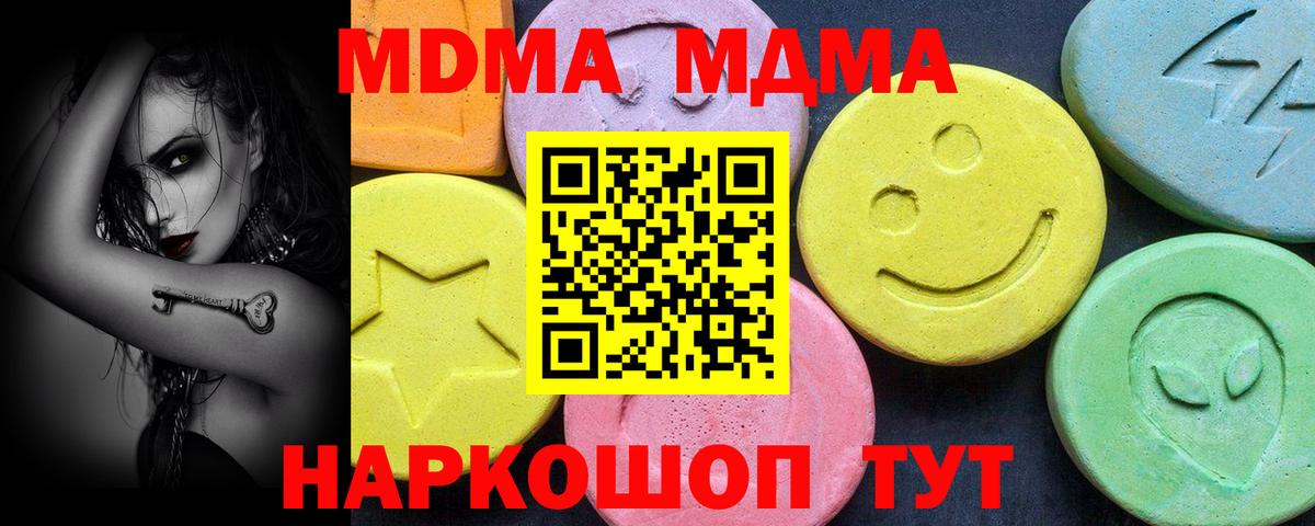 Котовск  MDMA  Вход с VPN  MDMA VHQ  MDMA молли 