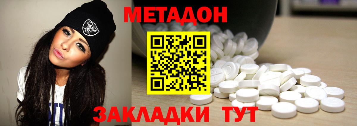 Котовск  МЕТАДОН methadone  Вход с VPN 