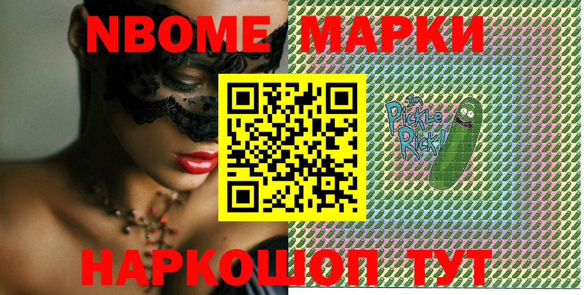 Марки NBOMe  Вход с VPN  Котовск  Марки 25I-NBOMe 1,8мг 